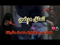 قصة حب هوسي مريض كيفاش خلاتني ندير شي حوايج جنونيين قصة ملهمة الجزء 1 قصة حب هوسي مريض كيفاش خلاتني ندير شي حوايج جنونيين قصة ملهمة الجزء 1