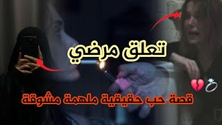 Download Lagu 😱قصة حب هوسي مريض كيفاش خلاتني ندير شي حوايج جنونيين، قصة ملهمة الجزء 1 MP3 Download Lagu 😱قصة حب هوسي مريض كيفاش خلاتني ندير شي حوايج جنونيين، قصة ملهمة الجزء 1 MP3