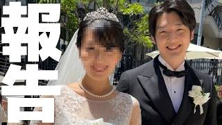 【ご報告】大学生のときに出会った彼女と結婚＆新事業を立ち上げました【実写】