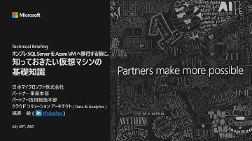 Tech Briefing: Azure SQL によるコスト削減