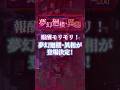 夢幻廻楼•異相登場!? #ファンパレ #呪術廻戦ファントムパレード