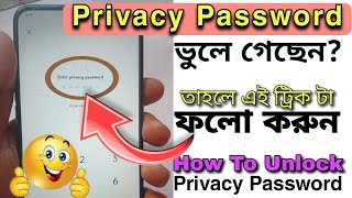 😍 Privacy password ভুলে গেছেন ? | How To Unlock Privacy Password | Privacy | Techno Plenta screenshot 1