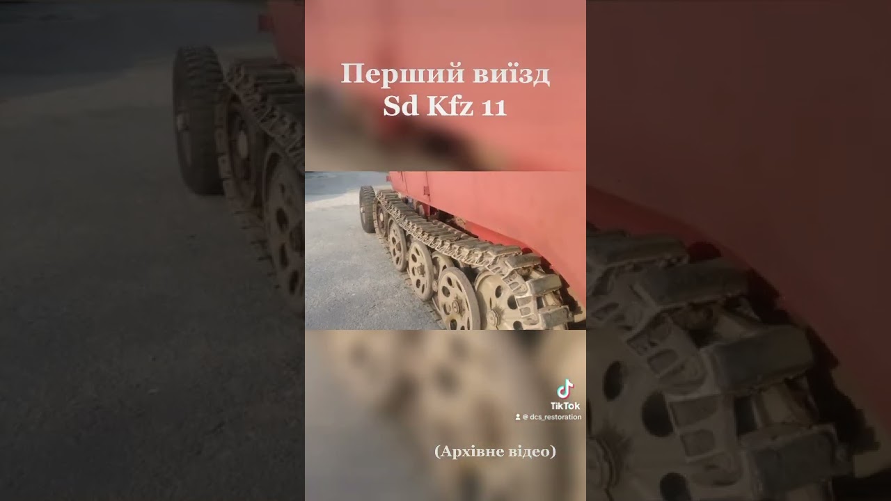 Наша реставрація - SD KFZ 11, на відео він ще не завершений, перший тестовий виїзд 😎