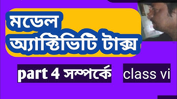 activity 2021 # Class 6 # model activity task 2021  in bengali part 1