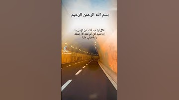 #اكسبلور سورة مريم #لايك #القران #الصلاه #تيك_توك