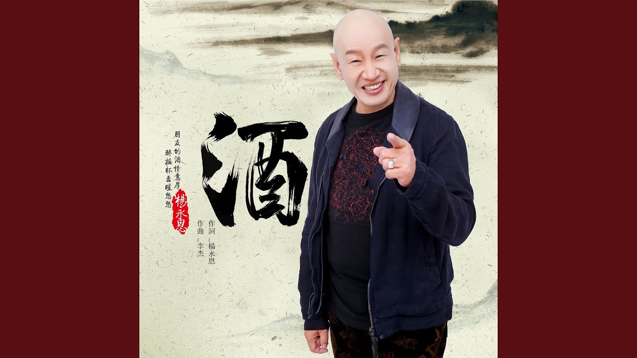 Tonton 酒 (伴奏) di YouTube Tonton 酒 (伴奏) di YouTube