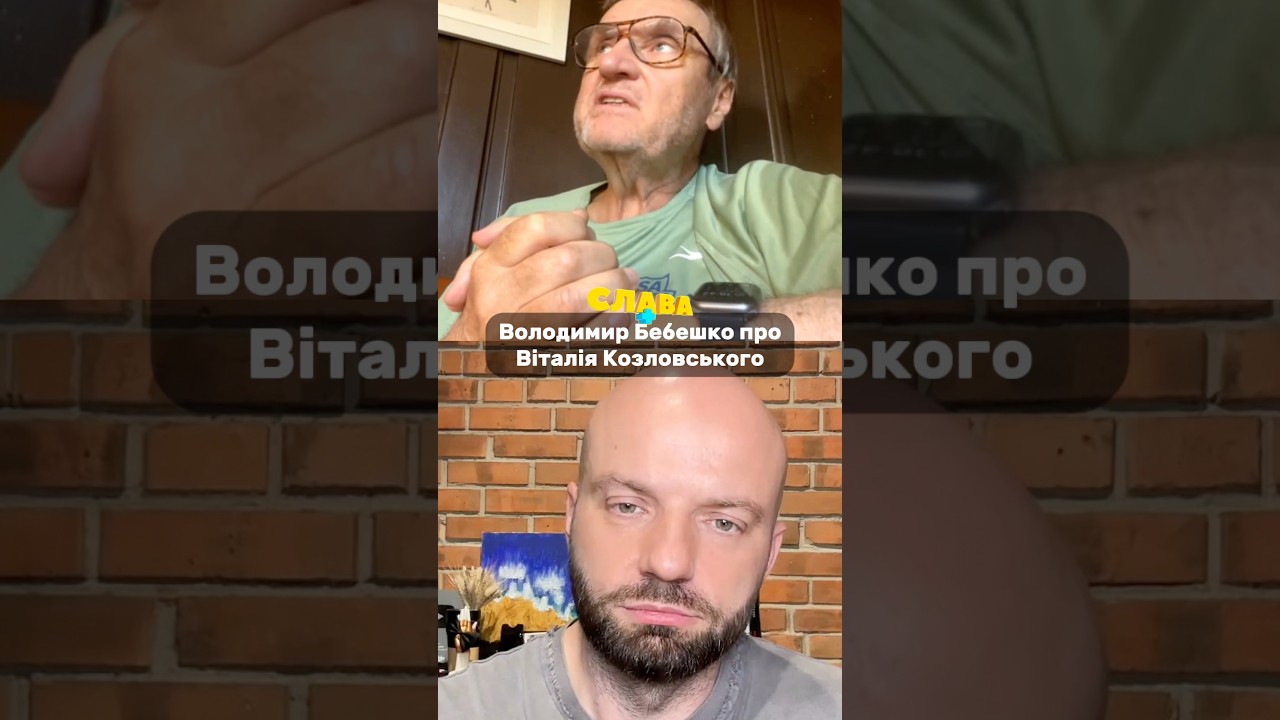 Композитор Володимир Бебешко про Віталія Козловського. Слава+