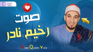 غادر  الدنيا وأستمع 💥 القارئ د/ أسامة الهواري, رائعة سورة الأحزاب | Surah Al-Ahzāb