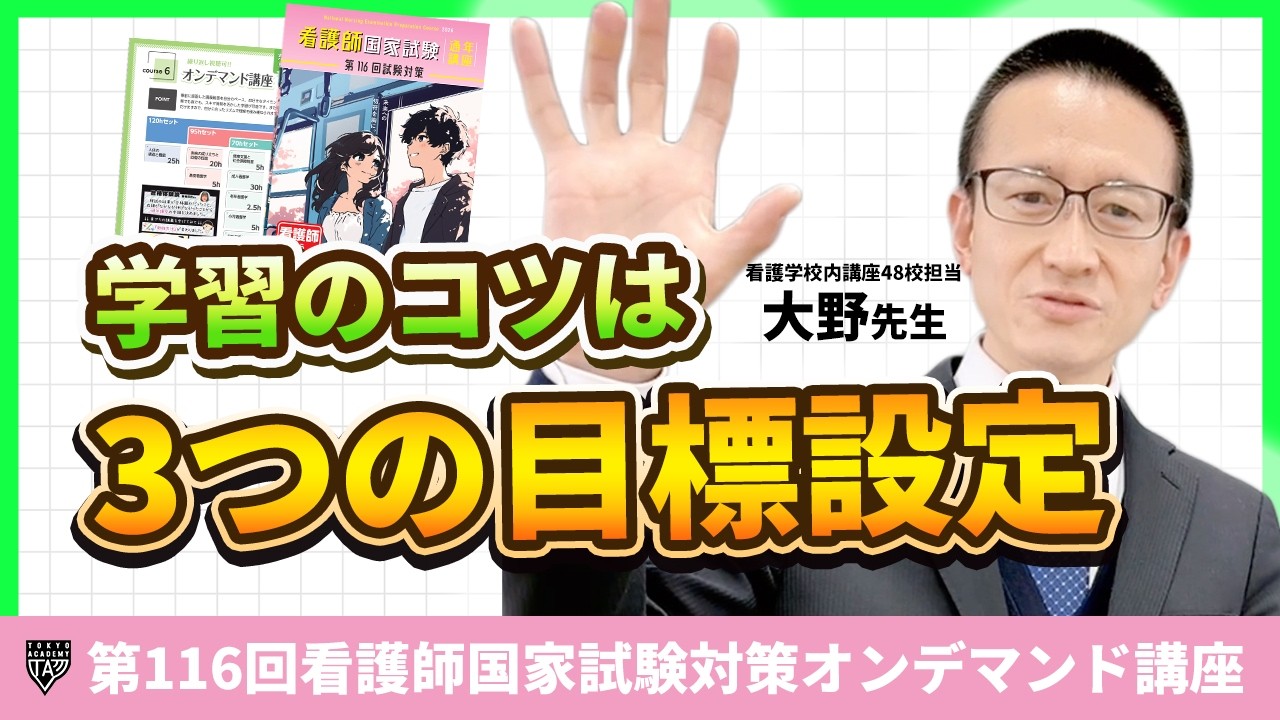 第116回看護師国家試験 通年講座(オンライン)｜看護師国家試験｜東京