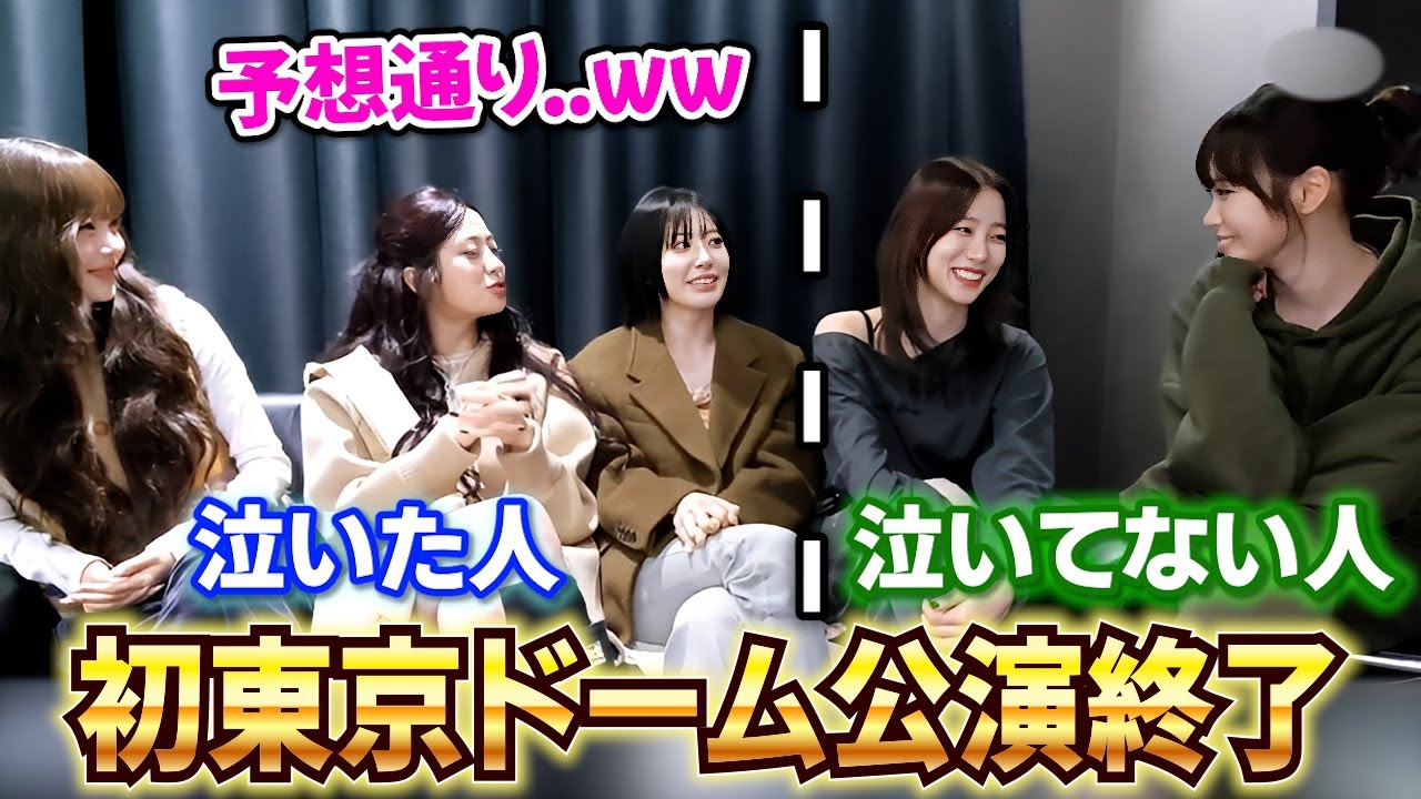 初の東京ドーム公演で泣く３人と相変わらず泣かない２人のルセラフィムが面白い