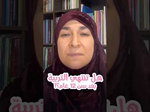 لكل أم مغتربة أو عاملة عندما تعرفين خصائص الطفولة توفري طاقتك في التربية تابعيني لتبسيط التربية
