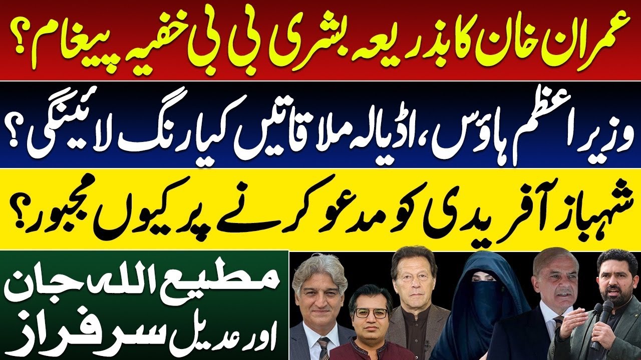 PM-CM meeting lead to jail visits for Bushra BB. Is there a message via Bushra BB never made public?