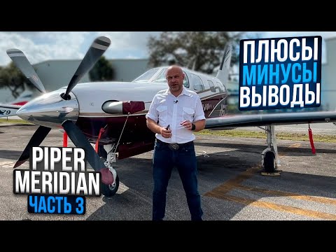 Vidéo: Combien coûte un Piper m600 ?