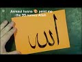 The 99 Names of Allah written in Arabic calligraphy