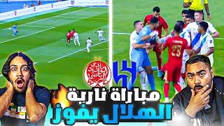 مباراة الهلال ضد الوداد المغربي | الهلال يتأهل في مباراة ماراثونيه 🔥| ردة فعل مباشرة💚😱🔥🔥