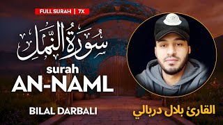 Surah An Naml (سورة النمل)  القارئ بلال دربالي | Bilal Darbali | وراحة نفسية | Sahih Ummah (4K)