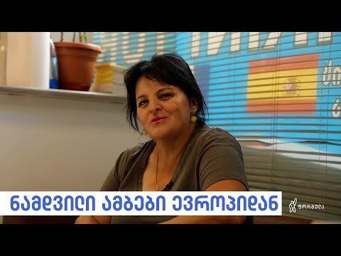 ქართველი ემიგრანტი ქალების ნამდვილი ამბები ათენიდან, ევროპიდან | Formula x Movement | მე-5 ეპიზოდი