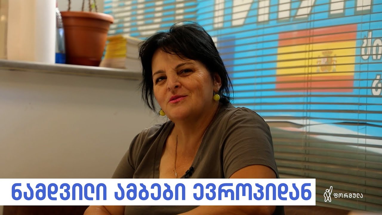 ქართველი ემიგრანტი ქალების ნამდვილი ამბები ათენიდან, ევროპიდან | Formula x Movement | მე-5 ეპიზოდი