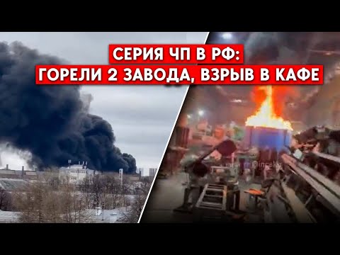 В Екатеринбурге и Московской области вспыхнули крупнейшие заводы: что известно?