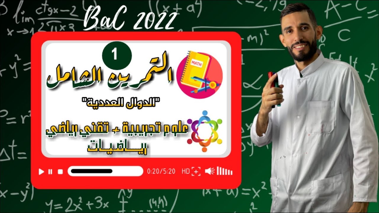 دراسة دالة كثيرة حدود - شعبة علوم تجريبية وتقني رياضي ورياضيات -