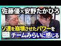 【佐藤優×安野たかひろ】国政政党になれ! チームみらいを応援する理由【後編】