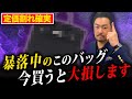 【危険】実は4ヶ月で約75万円下がってます...バーキンの定価以下になるモデルを徹底解説します！