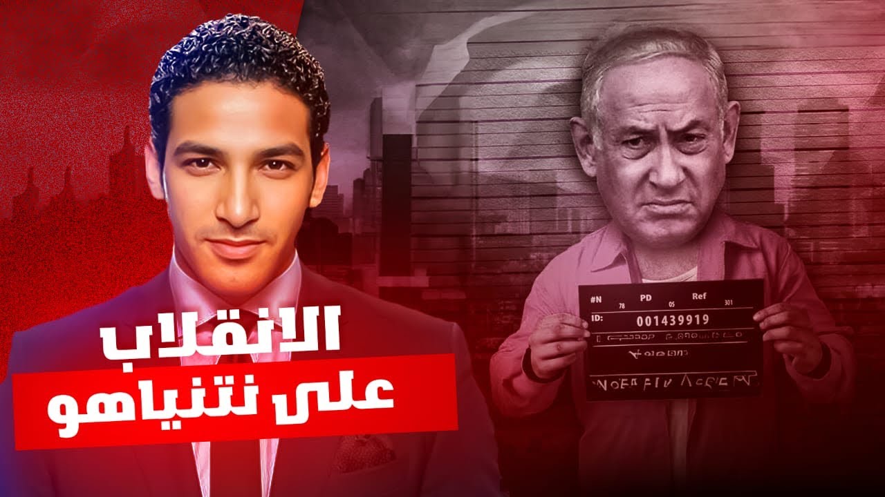 نتن.ياهو عليه قواضي،والمحكمة ممكن تعزله وحلفاؤه بيعتبروا قرارها انقلاب ...