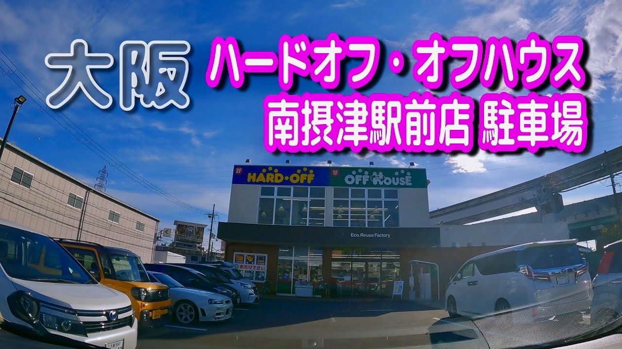 Parking Video Osaka Hard Off Off House Minami Settsu Ekimae Store Parking Youtube