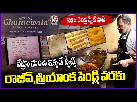 Rahul Gandhi Explores 200 Year Old Sweet Shop, Tries Making Sweets | V6 News - V6NEWSTELUGU