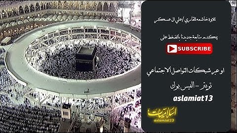تلاوة خاشعه للقاري علي ال عسكر