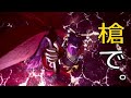 【仁王2】 女天狗を槍でやったろう会