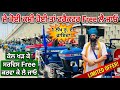 ਸਰਵਿਸ ਚ ਕਮੀ ਕੱਢਣ ਵਾਲੇ ਨੂੰ 10 ਹਜ਼ਾਰ ਇਨਾਮ 🏆 ਇਹ ਬਾਈ ਸ਼ੋਕ ਦਾ ਵਪਾਰ ਕਰਦਾ #tractors #swarajshop