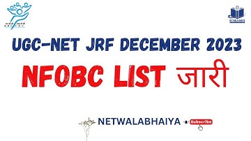 NFOBC LIST UPDATE | UGC-NET JRF DECEMBER 2023 NFOBC LIST जारी|