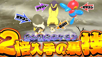 ポケモンレジェンズアルセウス時空の歪み 御三家おやぶん捕獲や時空の歪み限定ポケモンを2倍 3倍捕まえれるようにする方法 ポケモン アルセウス ポケモンレジェンズアルセウス 