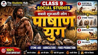 पाषाण युग | सबसे शुरुआती लोग | Class 9 History Chapter 1 Full Explanation in Hindi | NCERT SST#ncert