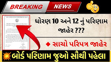 રિઝલ્ટ જાહેર, STD 10 Result Date 2022, GSEB STD 10th Result 2022, Dhoran 10 nu Result 2022, 10 manu