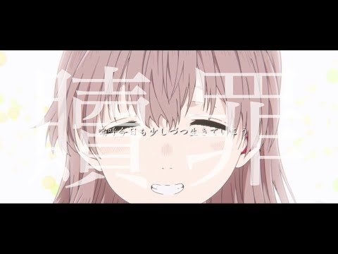 [アニメMAD]「今日も少しづつ生きていこう」贖罪✕聲の形