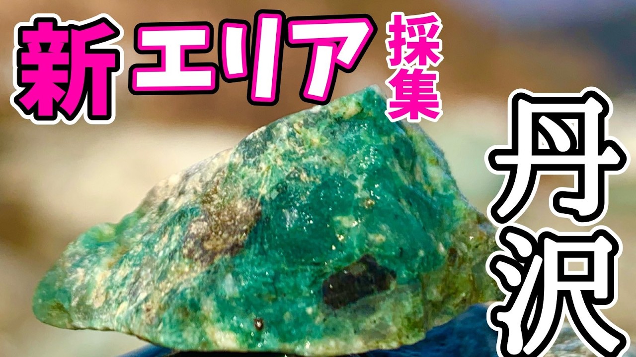 【鉱物採集💎🌟】山奥の謎謎謎謎謎石　 神奈川 丹沢（鉱物系Vtuber）＃鉱物 ＃宝石  ＃Vtuber＃アウトドア ＃science ＃採集 ＃海 ＃旅行 #化石