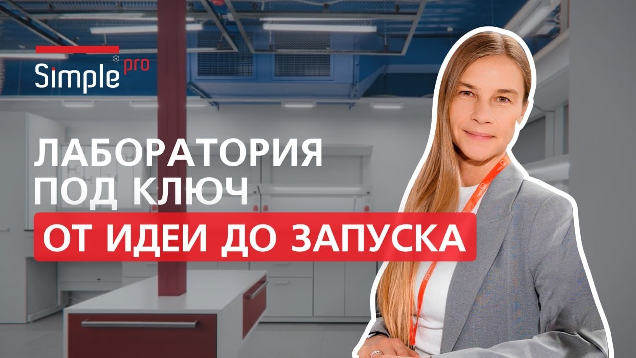 Лабораторная мебель от производителя /Лаборатория под ключ от проекта и 3Д визуализации до установки