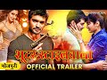 Bhojpuri action comedy film shooter stylewala official trailer  wamindia 