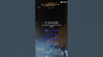 تلاوة حزينة مبكية خاشعة عطرة مباركة جميلة عذبة مميزة طيبة للشيخ سعد الغامدي ماتيسر من سورة الواقعة