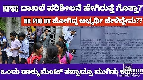 PDO DOCUMENT VERIFICATION PROCESS✅|PDO ಪರೀಕ್ಷೆಯಲ್ಲಿ ಆಯ್ಕೆ ಆದವರಿಗೆ ದಾಖಲೆ ಪರಿಶೀಲನೆ ಹೇಗಿರುತ್ತೆ ಗೊತ್ತಾ?