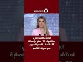 الجيش السوداني استشهاد 12 مدنيا وإصابة 17 بقصف للدعم السريع في مدينة الفاشر الجيش السوداني استشهاد 12 مدنيا وإصابة 17 بقصف للدعم السريع في مدينة الفاشر