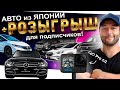 Авто из Японии + РОЗЫГРЫШ❗️JADE❗️AUDI❗️LEVORG❗️VW❗️PEUGEOT 2008❗️STEPWGN❗️