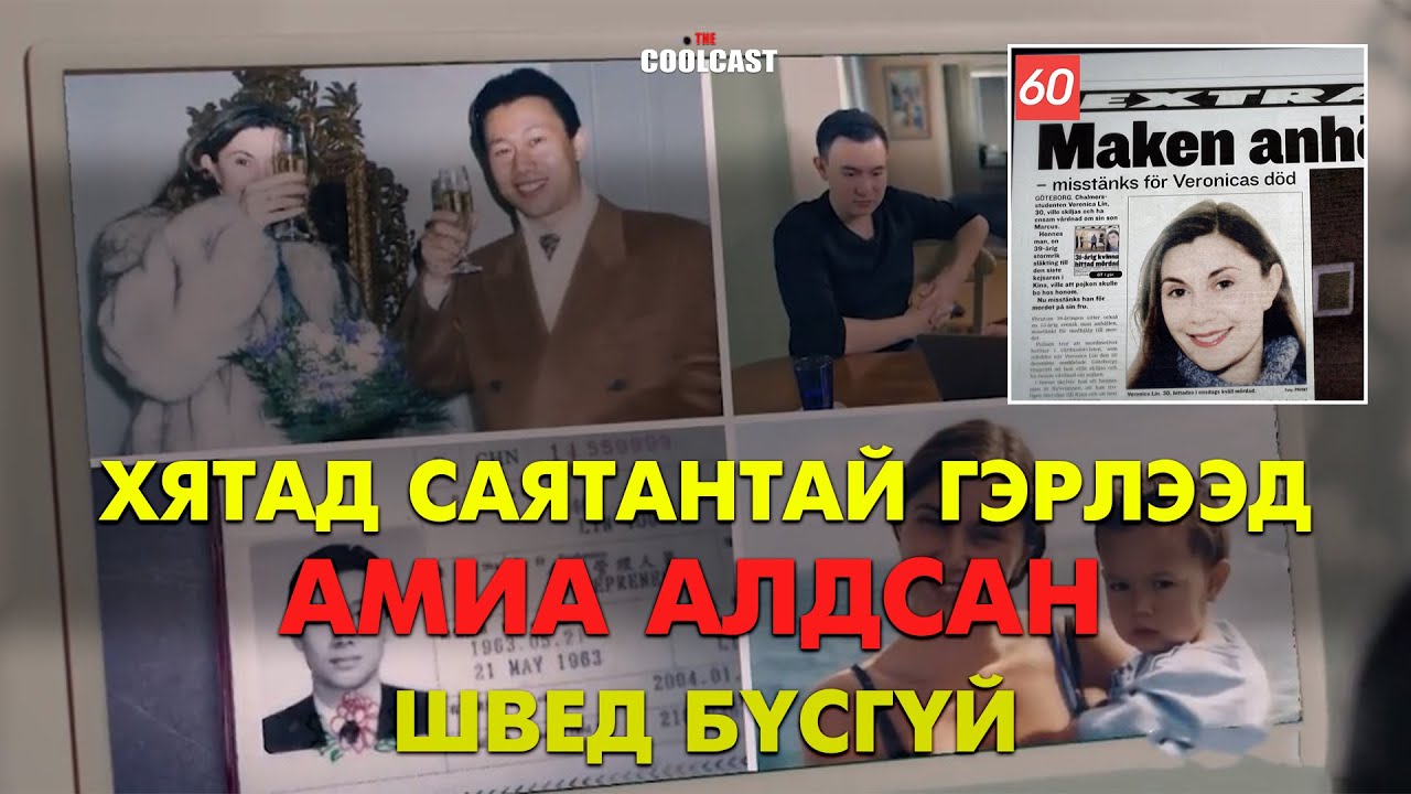 Хятадын саятантай гэрлээд амиа алдсан Вероника бүсгүй