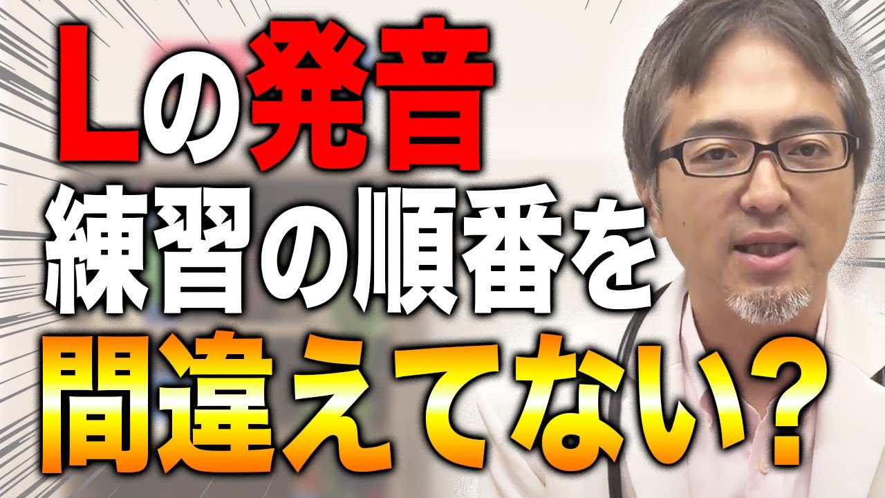 発音400 マイセレクトでる順 Learn how to pronounce the letter L correctly! We'll explain in