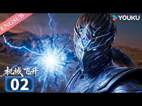 【Mechanical Ascension】EP02 | ENGSUB | YOUKU English Animation