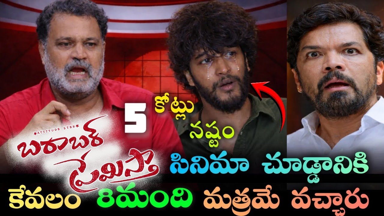 Barabar premistha Collections Troll l  Etv Prabhakar Son New Movie Troll l Trolls #funny