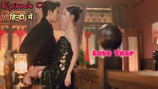 Episode 01[Love Trap - Limerence] cold hearted young Marshal cheated by his Girlfriend Hindi Explain