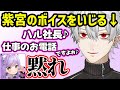 紫宮るなの着信ボイスをいじり暴言を吐かれる葛葉【切り抜き にじさんじ 葛葉 叶 紫宮るな VCR GTA】
